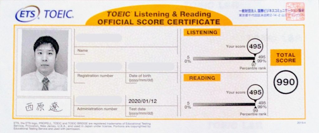 TOEIC満点 990 公式認定証
